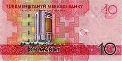 Türkmenistan Merkez Bankası'nın bastığı 10 Türkmenistan manatı